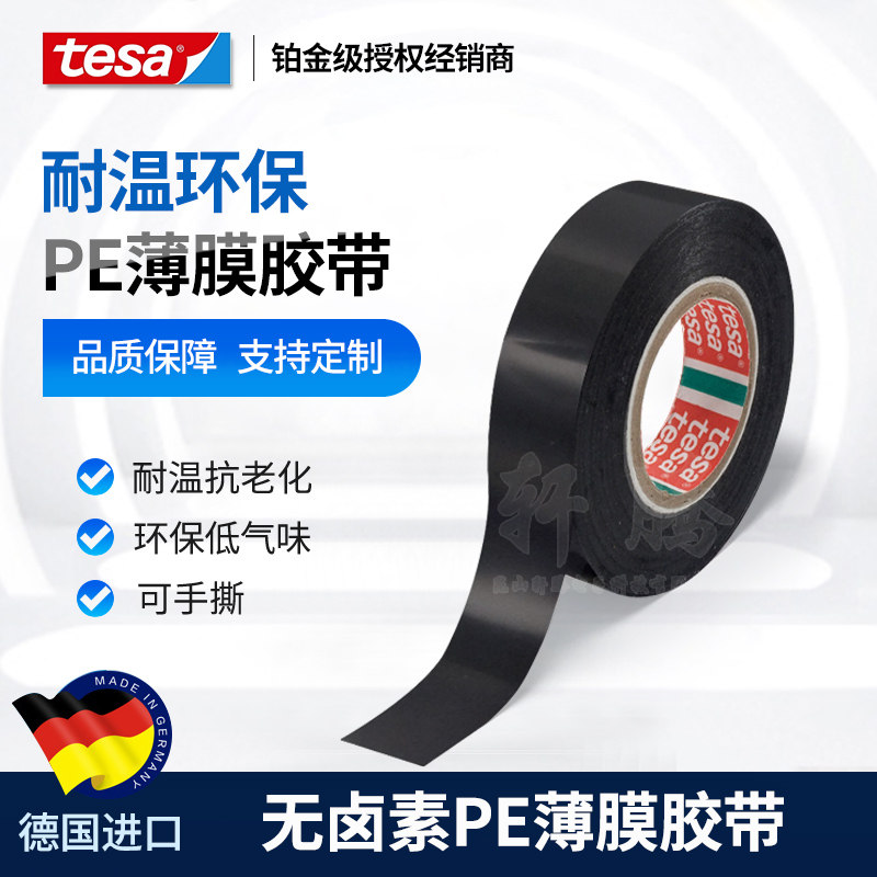 Desha tesa62309 Halogen-Free Pe Film Waterproof High Temperature Resistant Electrical Insulation Electrician Harness Wire Adhesive Tape