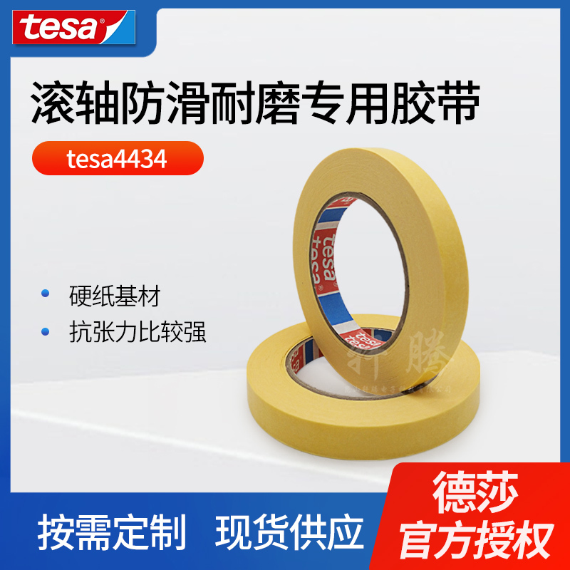 Tesa 4434 Washing Machine Automatic Towel and Quilt Folding Machine Roller Anti-Slip Wear-Resistant Protective Tape Tesa 4434 Washing Machine Automatic Towel and Quilt Folding Machine Roller Anti-Slip Wear-Resistant Protective Tape