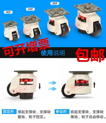 Horizontal adjustment wheel-60F Forma wheel GD40F 80F-100F-120F-150F Universal lifting caster