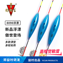 Yicun crucian carp fishing king 8090 new floating eye-catching tail crucian carp fishing gear buoy Heikeng carp