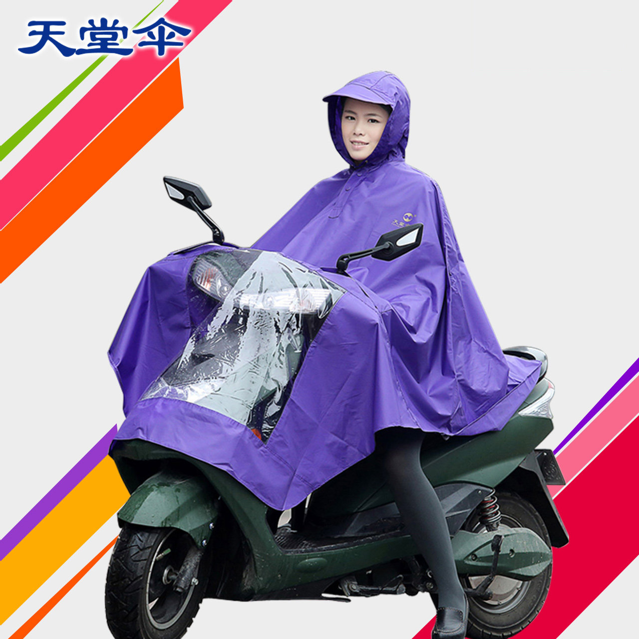 The new paradise electric car raincoat poncho N120 Apple Electric, wide brim drawstring design, super cost-effective