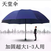 Paradise umbrella simple reinforced double two three oversized folding umbrella male DIY custom advertising umbrella printed LOGO