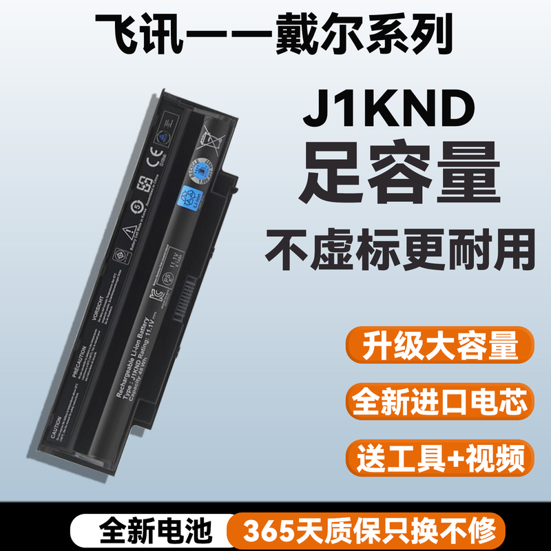 Brand New Dell N4010 N5010 M5010 N4050 N5110 N4110 J1Knd Battery 6-Cell Brand New Dell N4010 N5010 M5010 N4050 N5110 N4110 J1Knd Battery 6-Cell
