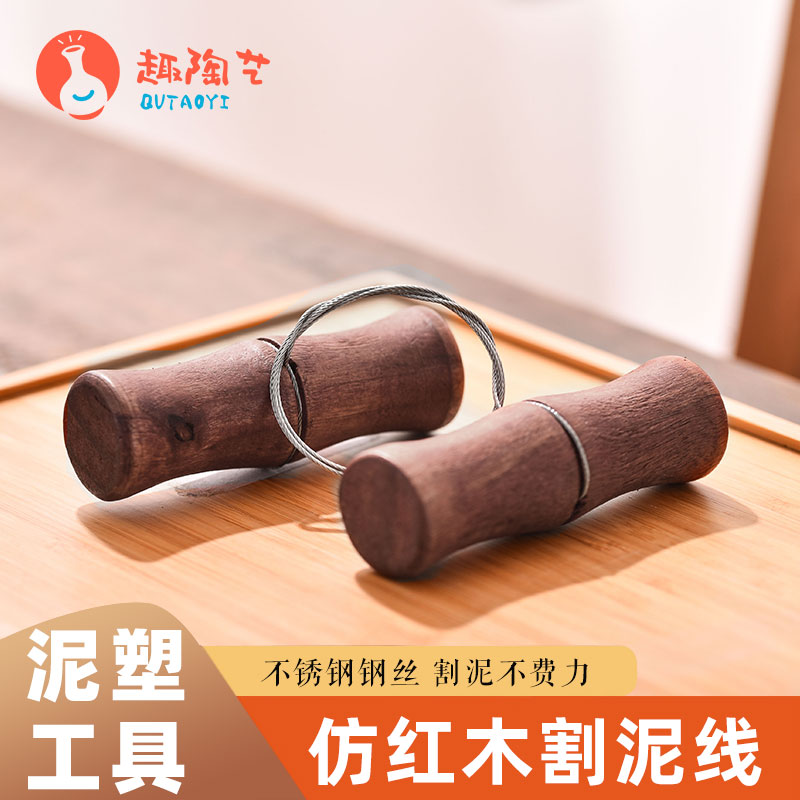 Fun pottery imitation mahogany cutting mud line cutting mud line stainless steel pottery mud dividing line mud tool mud bow steel wire drawing