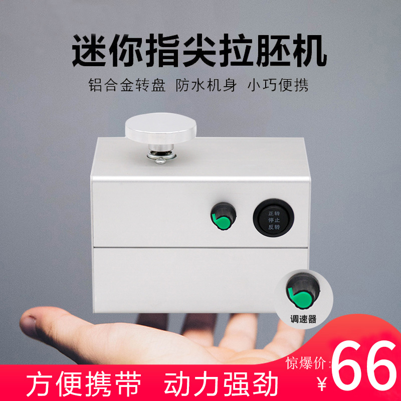 Mini drawing machine fingertip pulling machine pottery machine Mini ceramic pulling machine aluminum alloy plastic vibrato the same