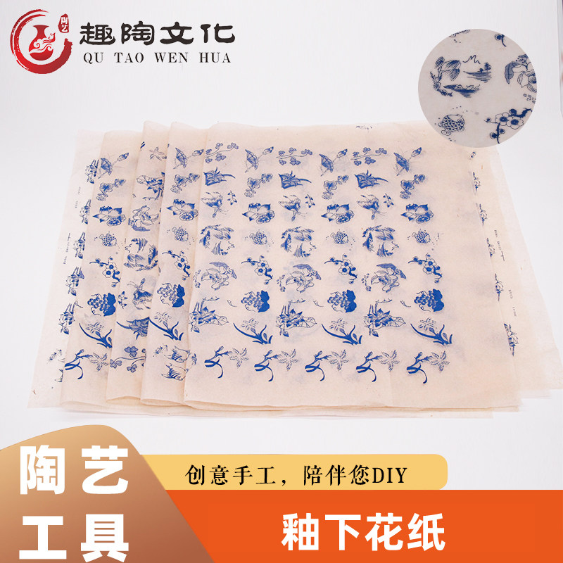 Fun ceramic glaze blue paper pattern blue paper JingdeTown traditional auspicious pattern high temperature ceramic sticker paper