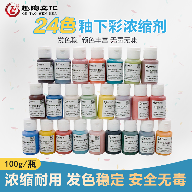 Fun ceramic ceramic glaze painting concentrate pigment Jingdezhen ceramic pigment in the temperature electromechanical kiln glaze set