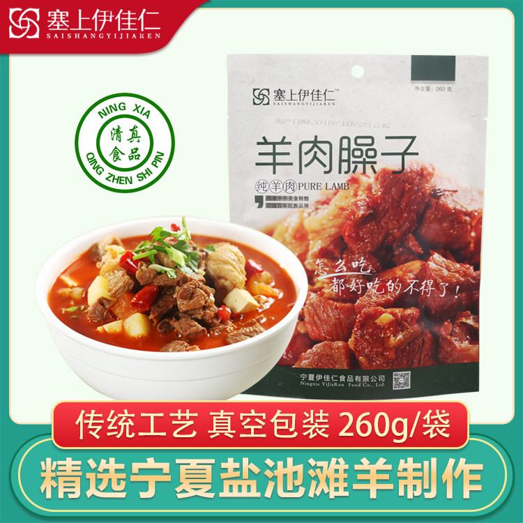 Lamb shank vacuum Yanchitan lamb dry-fried type vacuum halal Ningxia specialty lamb cooked ready-to-eat