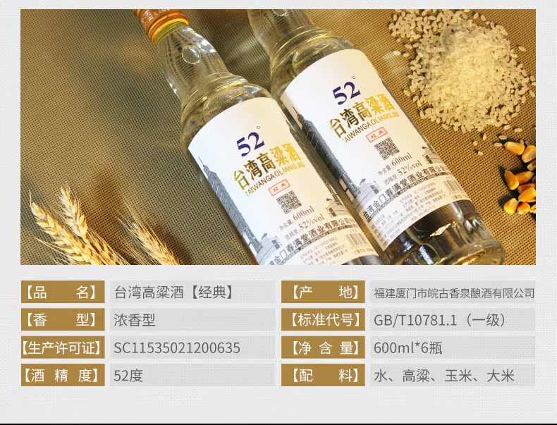 画马庄 纯粮固态发酵 台湾高粱酒 52度浓香型 600ml*6瓶 图5