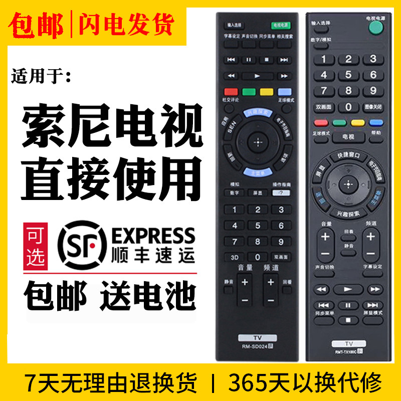 Suitable for original version of Sony remote control general model RM-SD024 RMT-TX110C018 021 022 smart LCD TV Universal