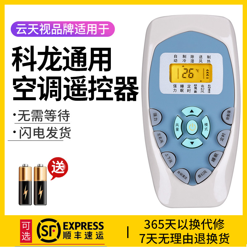 Apply Kellon Colon Air conditioning Universal Remote Control Universal section All original version Model hanging machine cabinet Machine home Remote control board