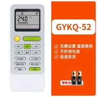 (TCL воздушный кондиционер GYKQ-52) Пульт дистанционного управления+отправьте батарею