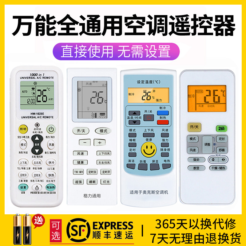 Air-conditioning remote control universal all Gree Ox Haier Zhigao Hisense Changhong Panasonic New Kelon Daikin TCL Galanz Hualing Chunlan Mitsubishi original remote control board