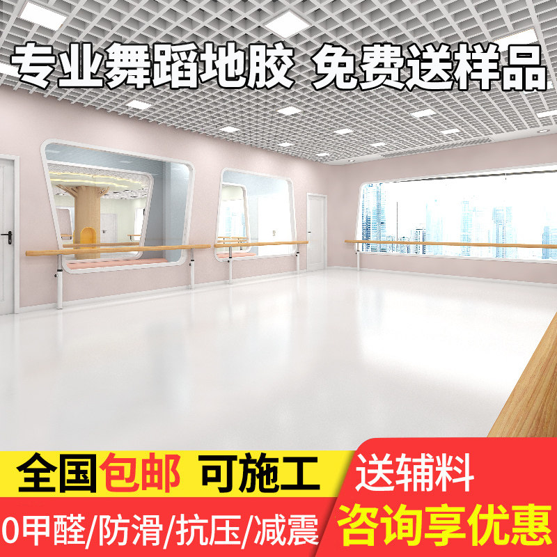 Professional dance floor glue dance room special floor glue dance classroom floor mat kindergarten PVC plastic floor