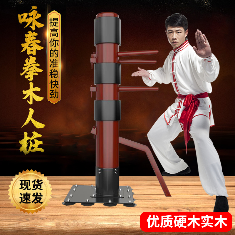 Wooden man pile Wing Chun vertical wood pile Wing Chun inch Boxing Sandbag Scattered home pile leaves Ask for adult children Wood stump