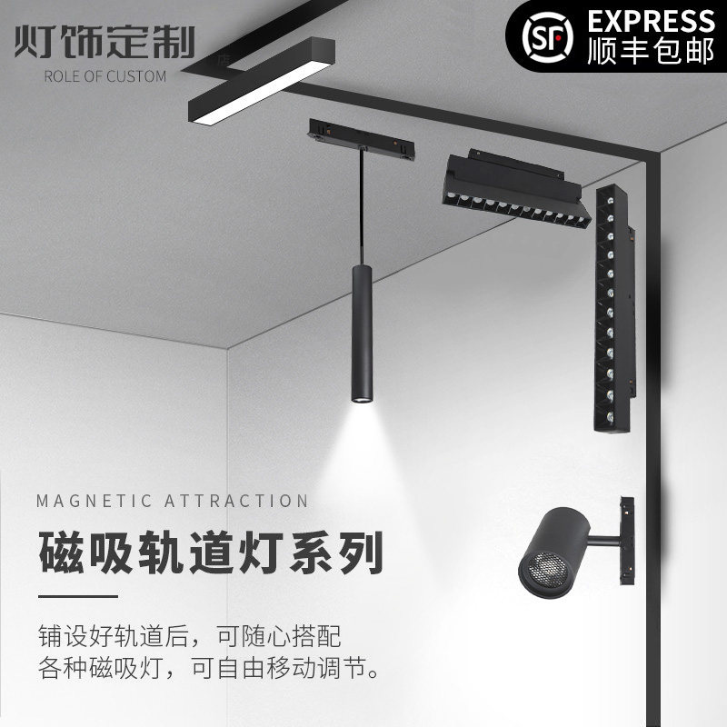 Le type magnetic track light embedded living room LED without main light hotel villa narrow version surface mounted track spotlight