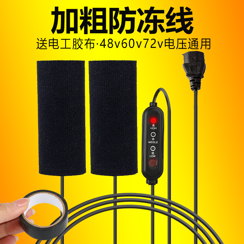 Jadie electric car heating handlebar electric heating handle Aima battery electric heating handle the cover handle winter warm accessories-Taobao