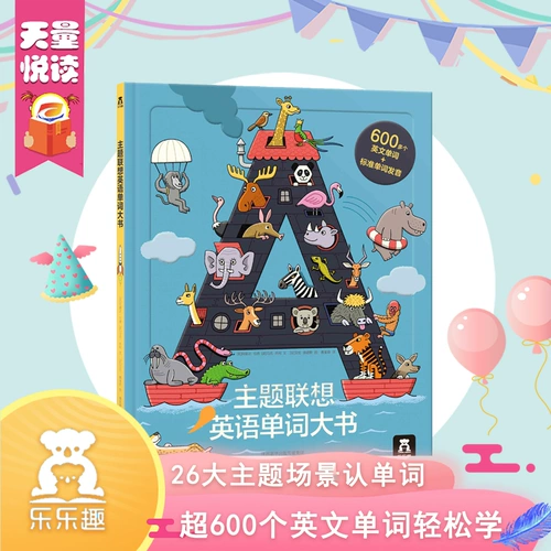 [Lele Fun детская книга] Тема Lenovo English Words Book of Book