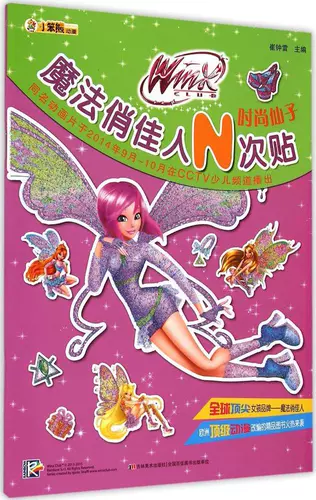 Magic Pioneer N Times опубликовал и Bull; Fashion Fairy Cui Zhonglei, под редакцией ручной работы Jilin Art Publishing Hous