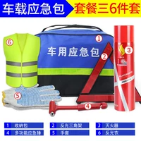 Аварийный пакет [6 -Piece Set]