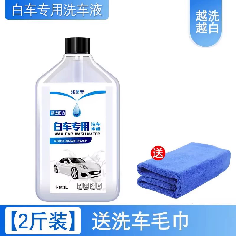 Nước rửa xe, nước rửa xe đặc biệt màu trắng, chất lỏng tạo bọt cao, sáp dán kính khử nhiễm mạnh, bộ vệ sinh sáp nước rửa xe lót ghế hạt gỗ 