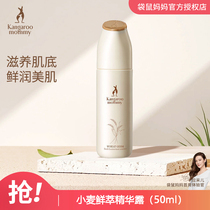 Kangaroo Mom Pregnant Women Skin Care Products Cosmetics Hydrating and Moisturizing Base Essence Special Essence