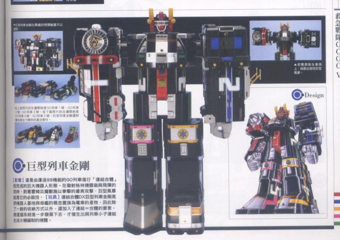 The Japanese Edition of the Emergency Rescue Team DX Emergency Complex Hyperalloy Train Ding - New