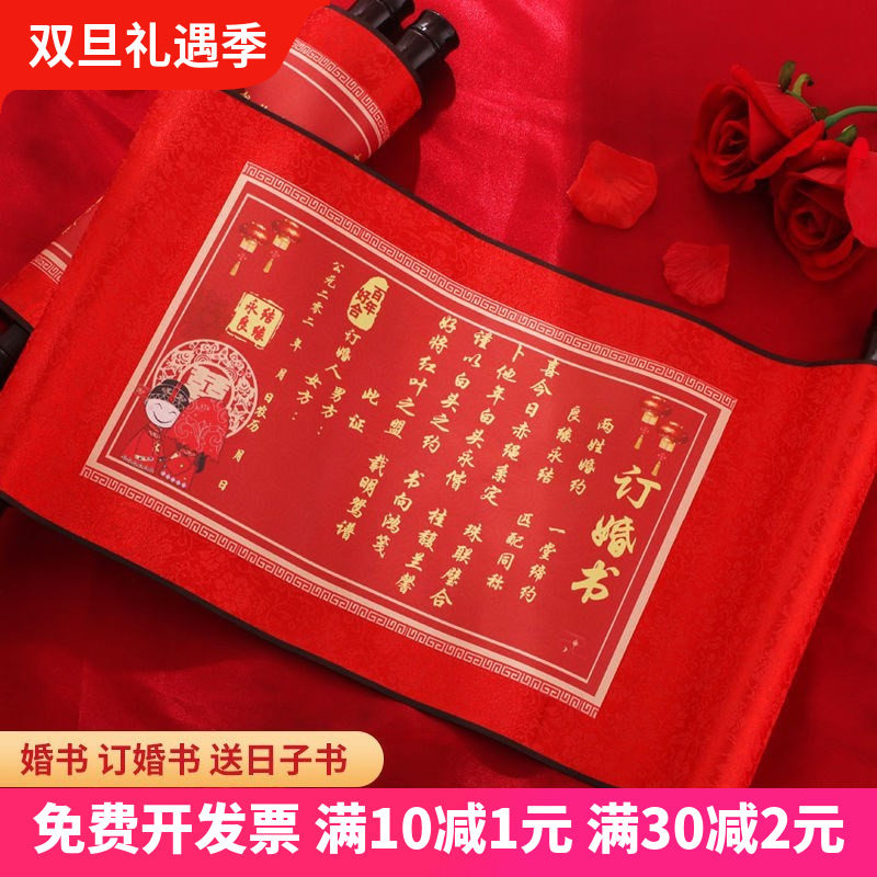 Wedding Engagement Book Hire Book Creative Internet Red Chinese China Wind High-end Handwritten Juan cloth scroll style reguding pro-Taobao