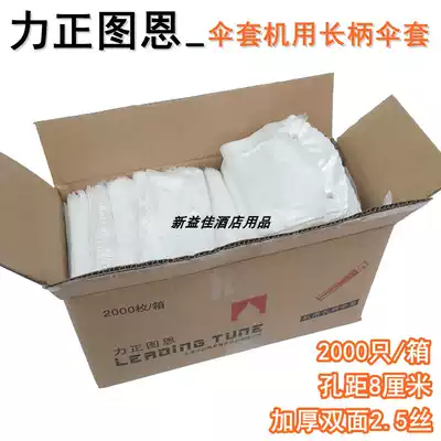 Lifting Thune lobby thick disposable umbrella bag machine umbrella bag long handle 75*14cm2000 box