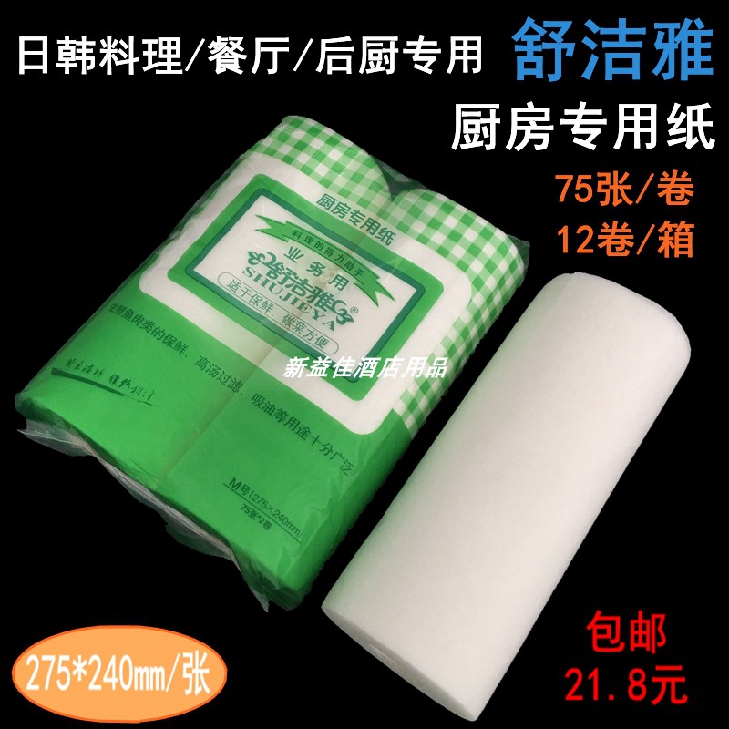 Shujieya oil-absorbing paper cooking special paper kitchen soup oil-absorbing paper oil filter paper fresh-keeping cooking paper 2 rolls