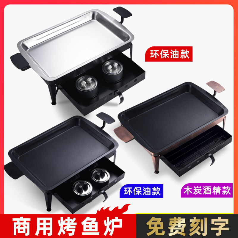 Rectangular Grilled Fish Oven Commercial Grilled Fish Pan cast-iron Wanzhou paper Carbon grilled fish Special stove charcoal alcohol-Taobao