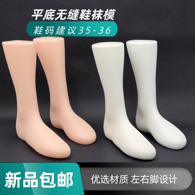 Men's Size 44, Women's Seamless Foot Mannequin, Shoe Mannequin, Long Sock Mannequin, Foot Mannequin Display Model Props, Left and Right Shooting Model, Size 35-36
