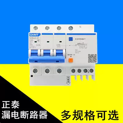 Chint NXBLE-3P 16A25A32A60 air switch with leakage protector household switch DZ47 upgrade