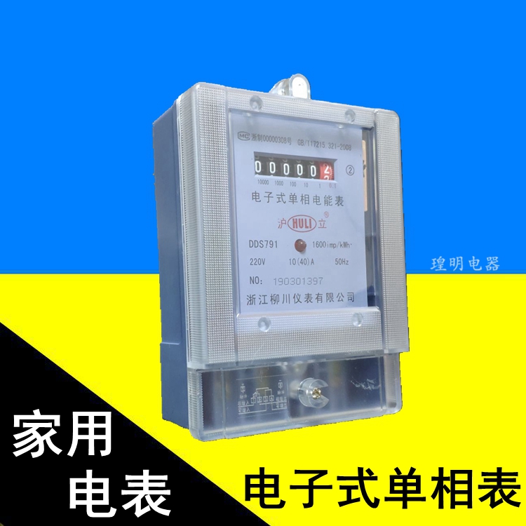 Single-phase electric meter home electric meter high-precision single-phase electronic energy meter electric energy rent room Fire meter 220v special price