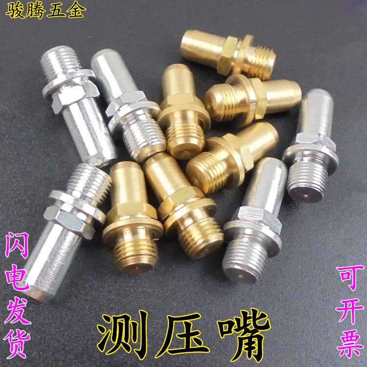 烧嘴测压嘴窑炉锅炉铜铝燃气测压咀1/8 取压嘴m10*1 测压接头G1/4
