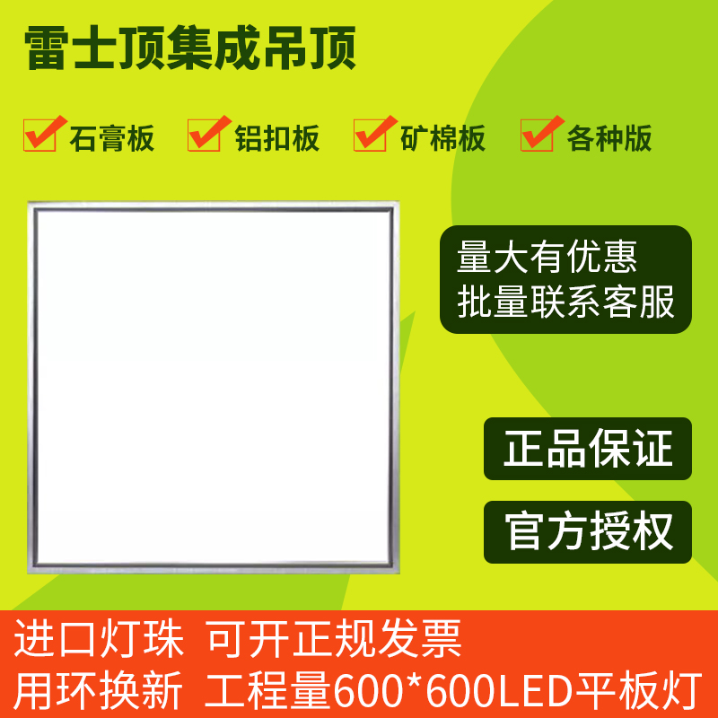 NVC ceiling integrated ceiling 600x600led panel light 60x60 panel light Gypsum board Mineral wool board Embedded