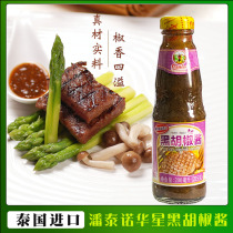 Thai Pantano Huaxing brand black pepper sauce 215g pasta sauce Black pepper sauce Steak sauce Western household