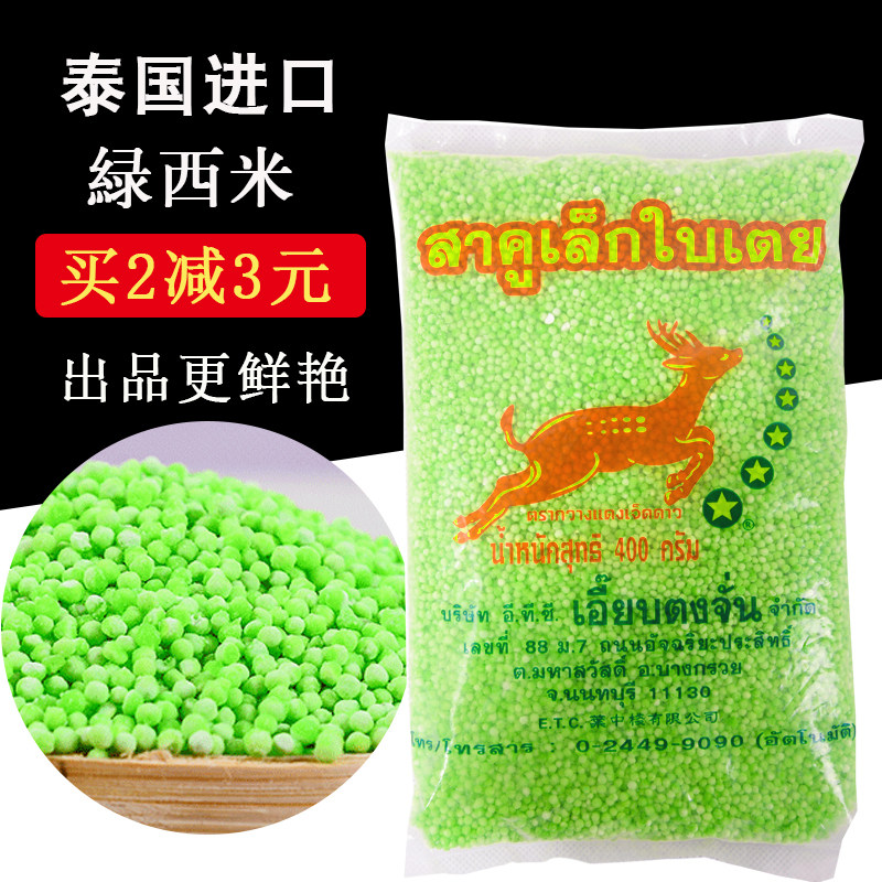 Thailand green sago milk tea shop special color sago dew fruit fishing small grain sago material dessert raw materials