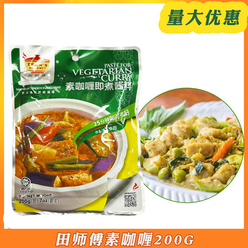 Malaysia Imported Chef Vegetarian Curry Ready-To-Cook Sauce 200g