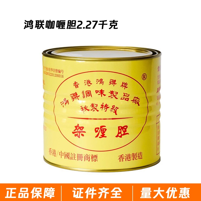 Hong Kong Imported Honglian Brand Curry Base 2.27kg Restaurant Commercial Oil-Based Curry Base for Beef Brisket, Shrimp, Crab, Fish, and Egg Seasoning Hong Kong Imported Honglian Brand Curry Base 2.27kg Restaurant Commercial Oil-Based Curry Base for Beef Brisket, Shrimp, Crab, Fish, and Egg Seasoning