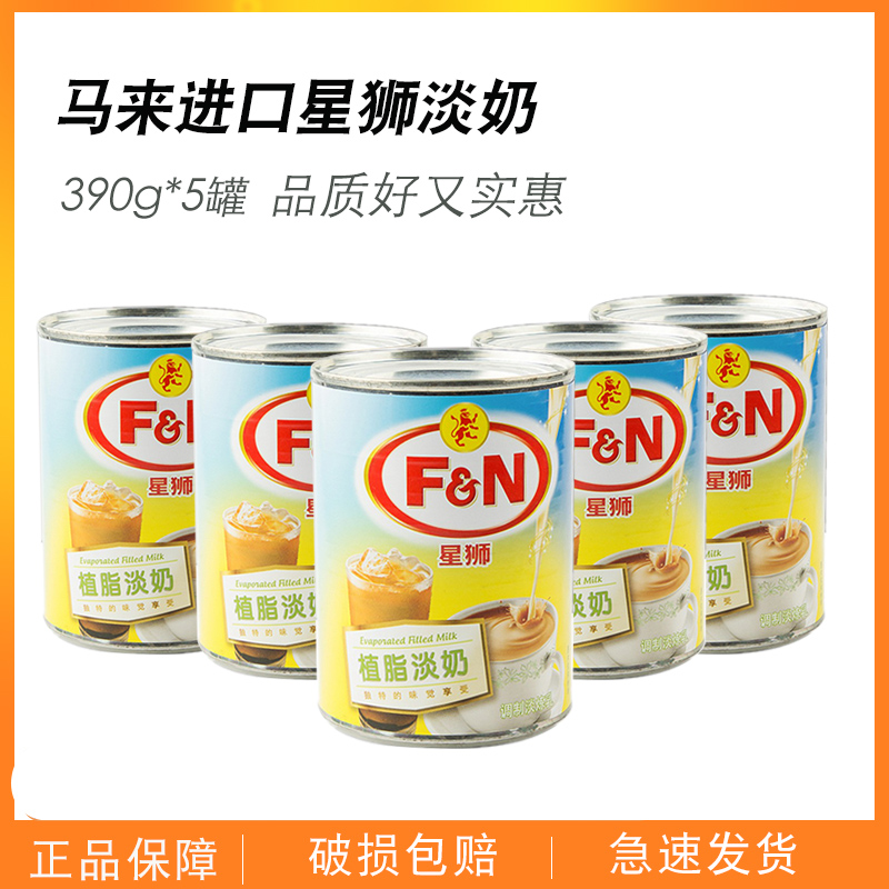 Malaysia imported FN Star Lion non-dairy milk tea drink coffee 390g*5 cans of commercial use