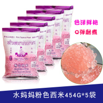 Water mother pink Sami 454g Thai White Sagi milk coconut juice fruit fishing taro milk tea shop special materials