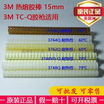 Spot the United States 3M hot melt glue stick 3748Q 3748VO-Q 3762Q 3764Q 3779Q 15mm strip