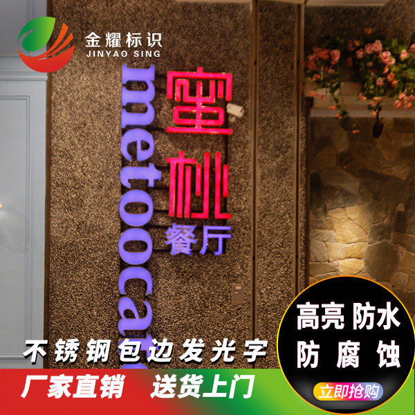 Seiko stainless steel edging Acrylic luminous word Metal edging light box word advertising stainless steel word production