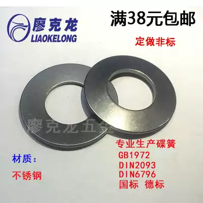 DIN2093 GB1972 Stainless steel disc spring disc gasket Disc spring gasket Outer diameter 25-outer diameter 63