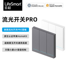 LifeSmart云起流光开关Pro智能零火86面板天猫精灵苹果homekit