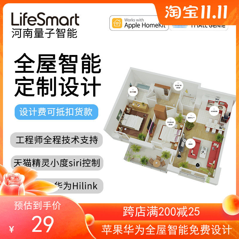 Lifesmart Smart Home System Control Whole House Package Huawei hilink Tmall Genie HomeKit