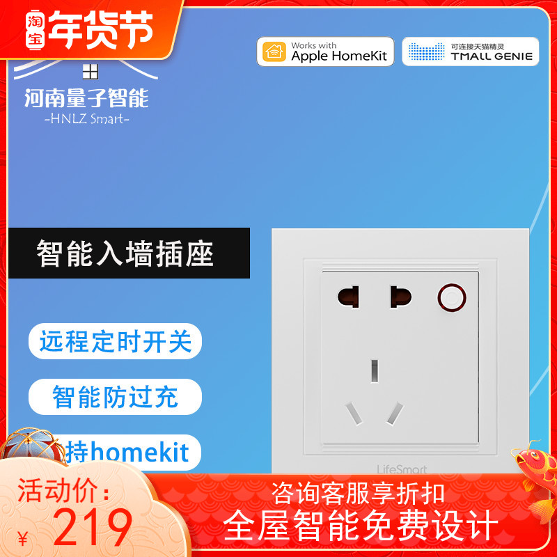 LifeSmart into the wall socket 86 wireless remote control WiFi socket cloud up smart home homekit