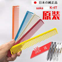 Imported from Japan SAKA Kashaka hair cutting comb Professional barber comb ladies cutting comb K-4T