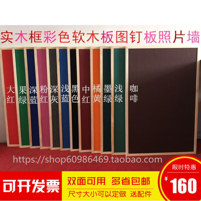 Wood Frame Color Soft Wood Board Photo Wall 90 * 120 HANGING TEACHING KINDERGARTEN NOTICE Message Board Propaganda column by nail